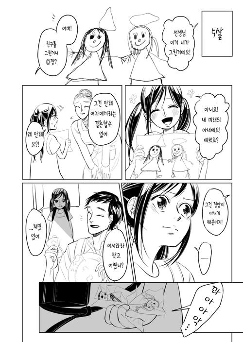 여자아이가 정상이고싶은 manga - 이미지 2