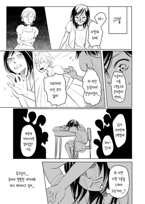 여자아이가 정상이고싶은 manga - 이미지 3