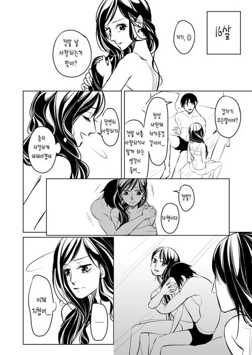여자아이가 정상이고싶은 manga - 이미지 4