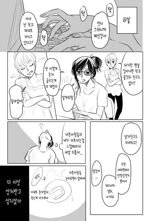 여자아이가 정상이고싶은 manga - 이미지 5