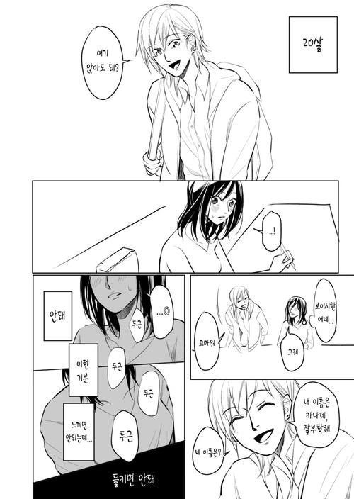 여자아이가 정상이고싶은 manga - 이미지 6