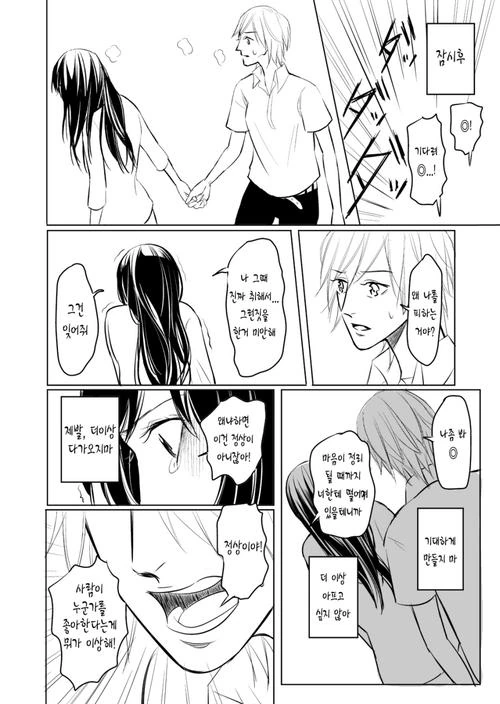 여자아이가 정상이고싶은 manga - 이미지 8