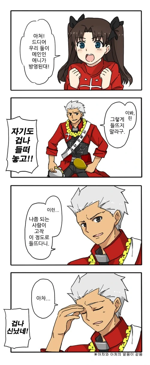 (Fate) 뭔가 좀 이상한 UBW 만화