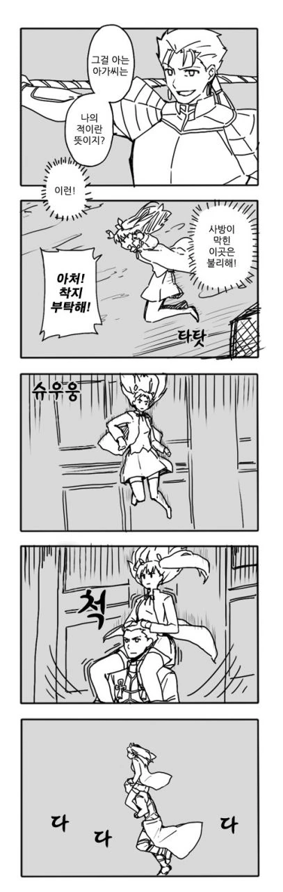 (Fate) 뭔가 좀 이상한 UBW 만화 - 이미지 2