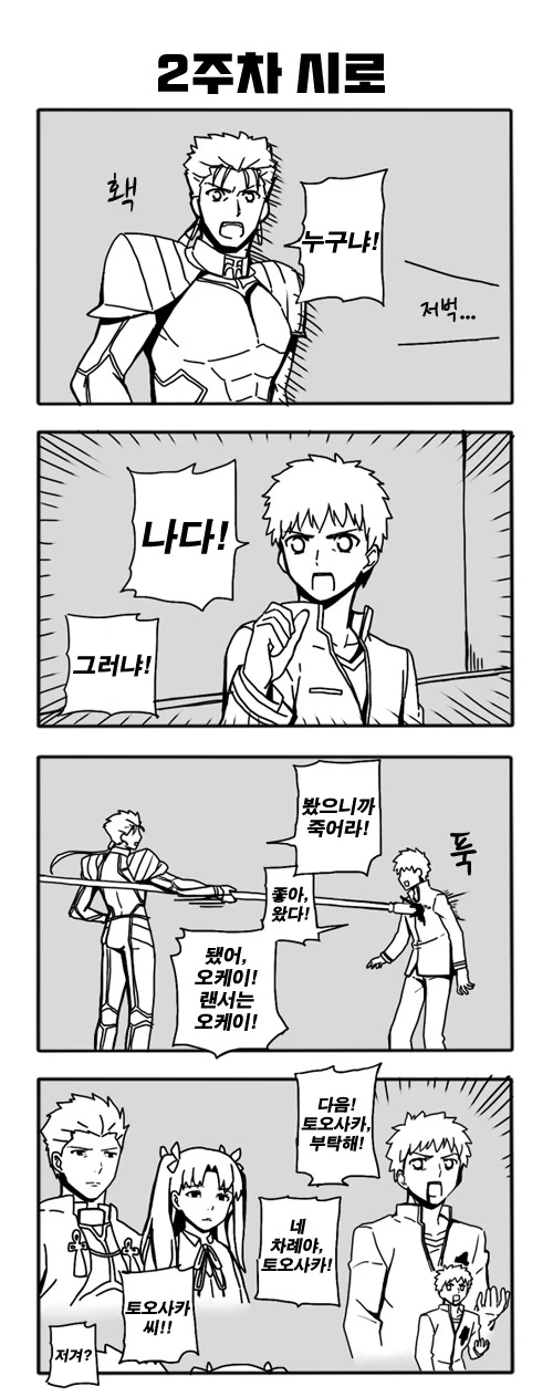 (Fate) 뭔가 좀 이상한 UBW 만화 - 이미지 3