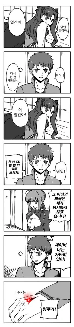 (Fate) 뭔가 좀 이상한 UBW 만화 - 이미지 4