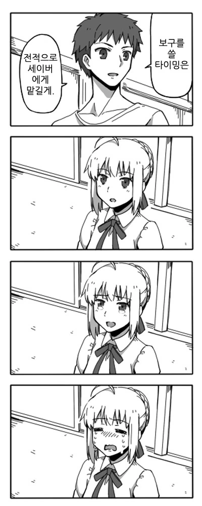 (Fate) 뭔가 좀 이상한 UBW 만화 - 이미지 6