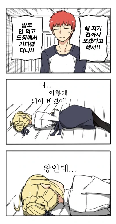 (Fate) 뭔가 좀 이상한 UBW 만화 - 이미지 8