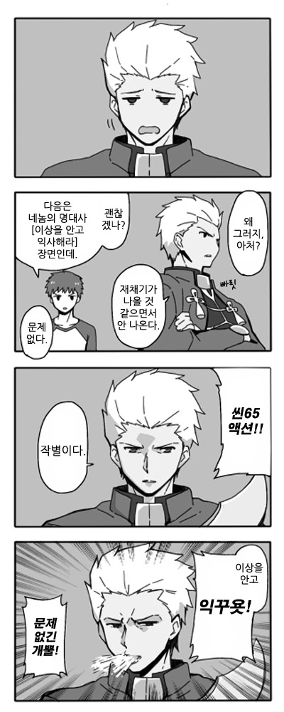 (Fate) 뭔가 좀 이상한 UBW 만화 - 이미지 9