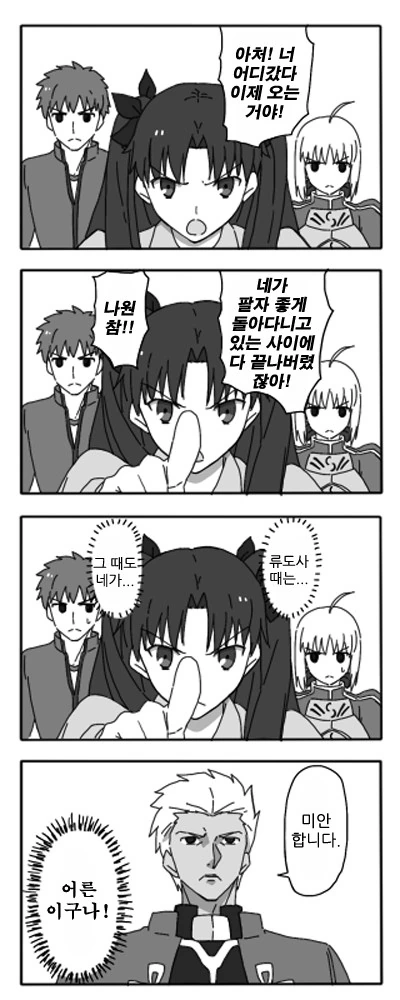 (Fate) 뭔가 좀 이상한 UBW 만화 - 이미지 11