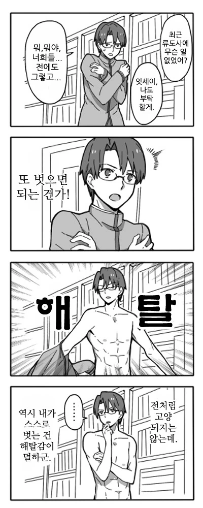 (Fate) 뭔가 좀 이상한 UBW 만화 - 이미지 12