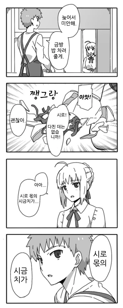 (Fate) 뭔가 좀 이상한 UBW 만화 - 이미지 13