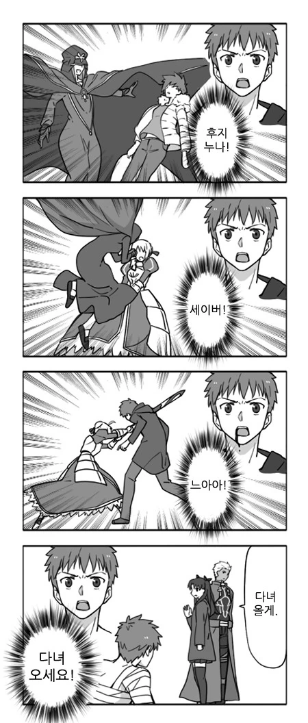 (Fate) 뭔가 좀 이상한 UBW 만화 - 이미지 14