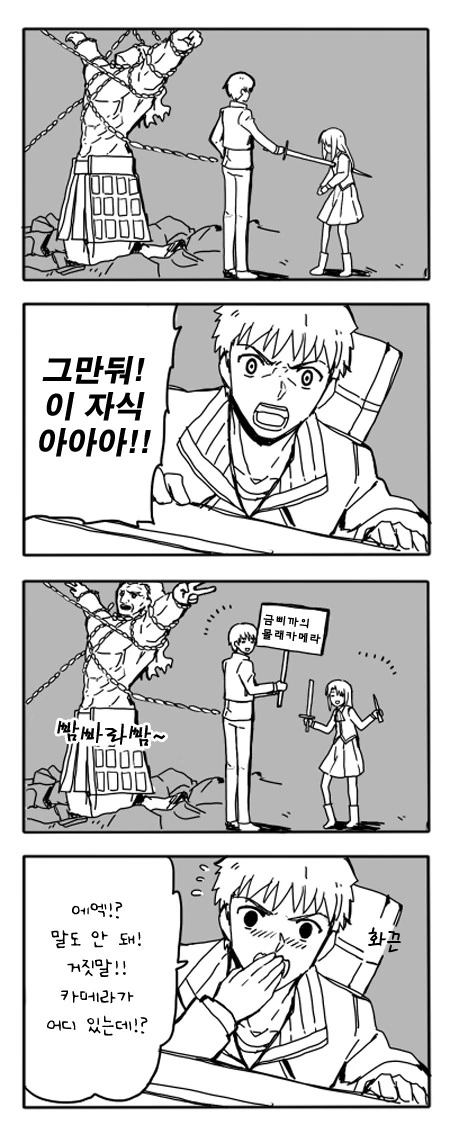 (Fate) 뭔가 좀 이상한 UBW 만화 - 이미지 17