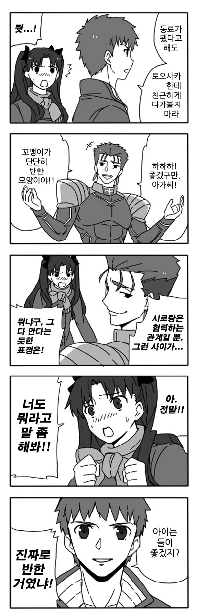 (Fate) 뭔가 좀 이상한 UBW 만화 - 이미지 18