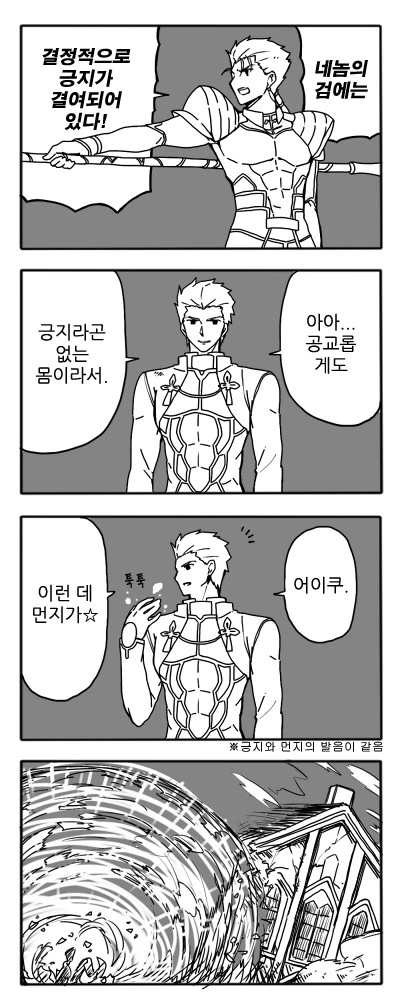 (Fate) 뭔가 좀 이상한 UBW 만화 - 이미지 19