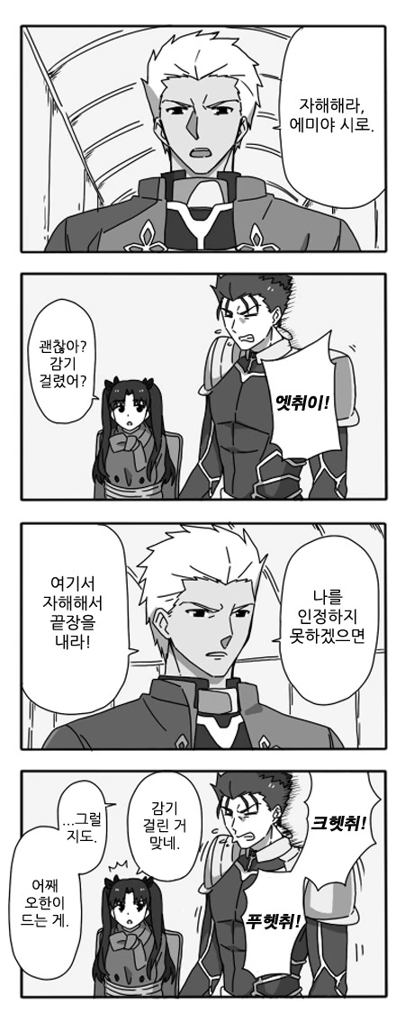 (Fate) 뭔가 좀 이상한 UBW 만화 - 이미지 21