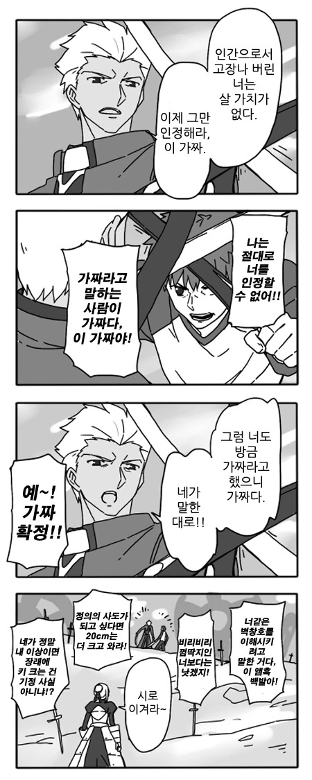 (Fate) 뭔가 좀 이상한 UBW 만화 - 이미지 22