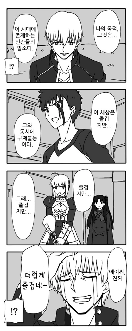 (Fate) 뭔가 좀 이상한 UBW 만화 - 이미지 23