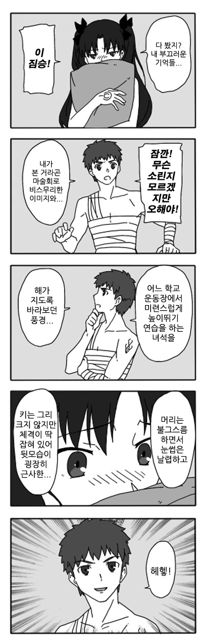(Fate) 뭔가 좀 이상한 UBW 만화 - 이미지 24