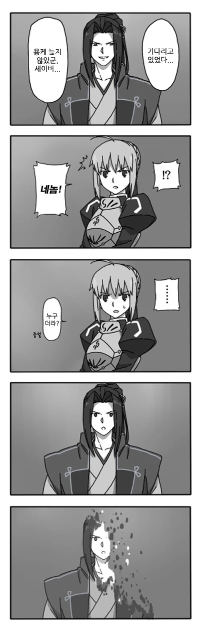 (Fate) 뭔가 좀 이상한 UBW 만화 - 이미지 25
