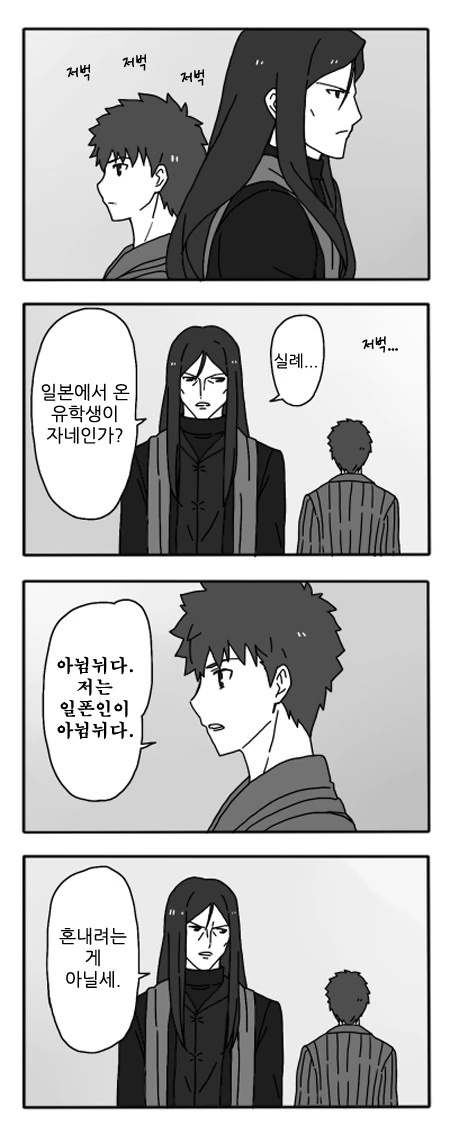 (Fate) 뭔가 좀 이상한 UBW 만화 - 이미지 27