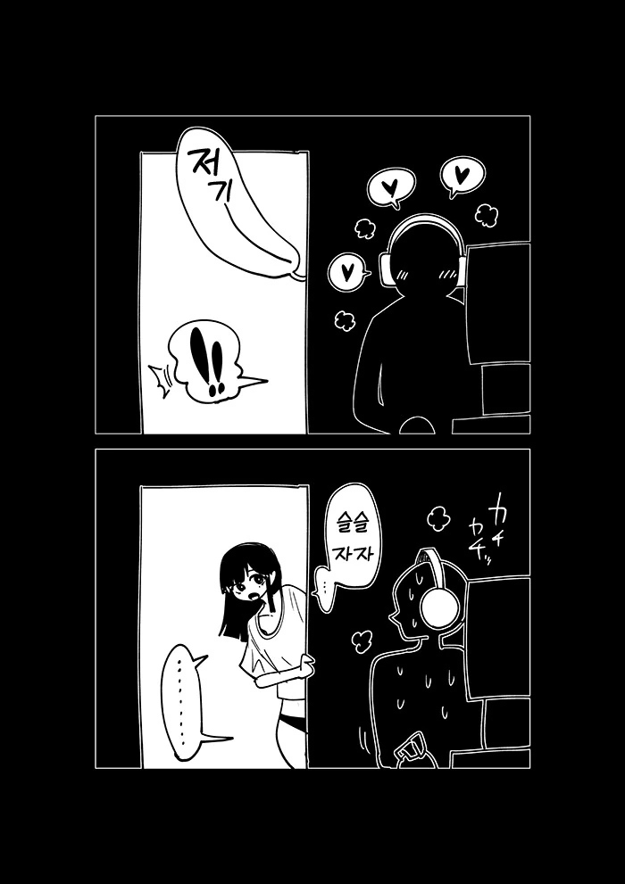 ㅇㄷ보다 들킨.manhwa