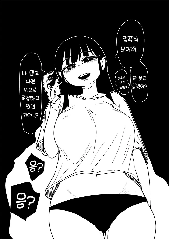 ㅇㄷ보다 들킨.manhwa - 이미지 2