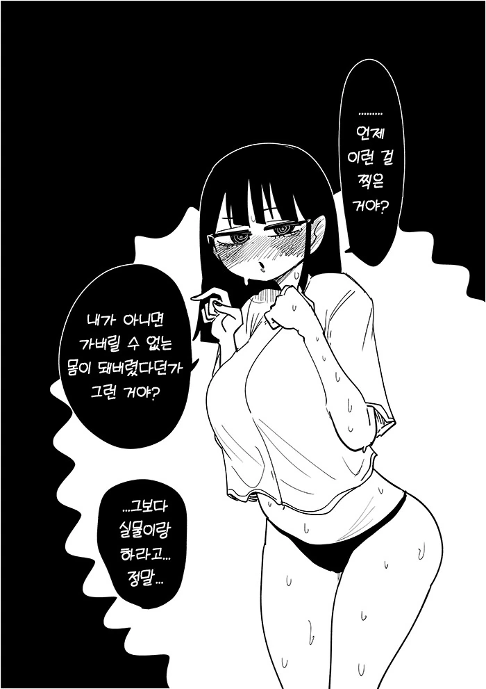 ㅇㄷ보다 들킨.manhwa - 이미지 3