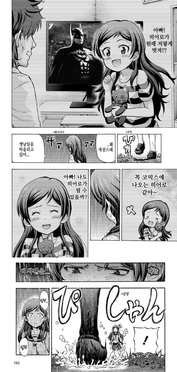 아이마스 아쿠아맨 만화