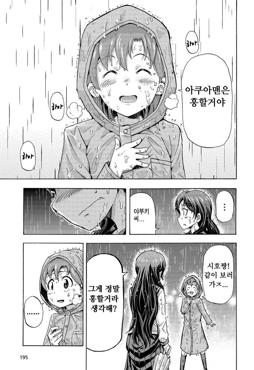 아이마스 아쿠아맨 만화 - 이미지 2