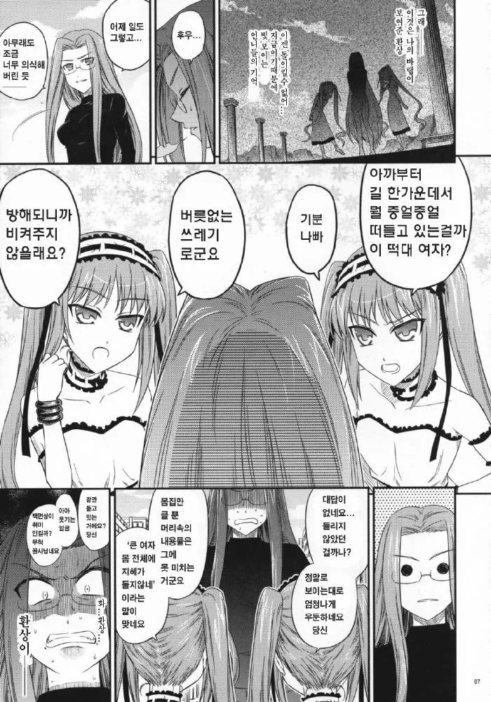Fate) 메두사가 키가 콤플렉스인 이유.manhwa - 이미지 3