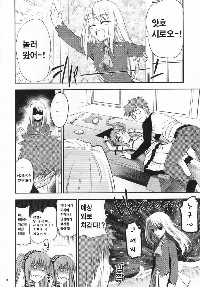 Fate) 메두사가 키가 콤플렉스인 이유.manhwa - 이미지 10