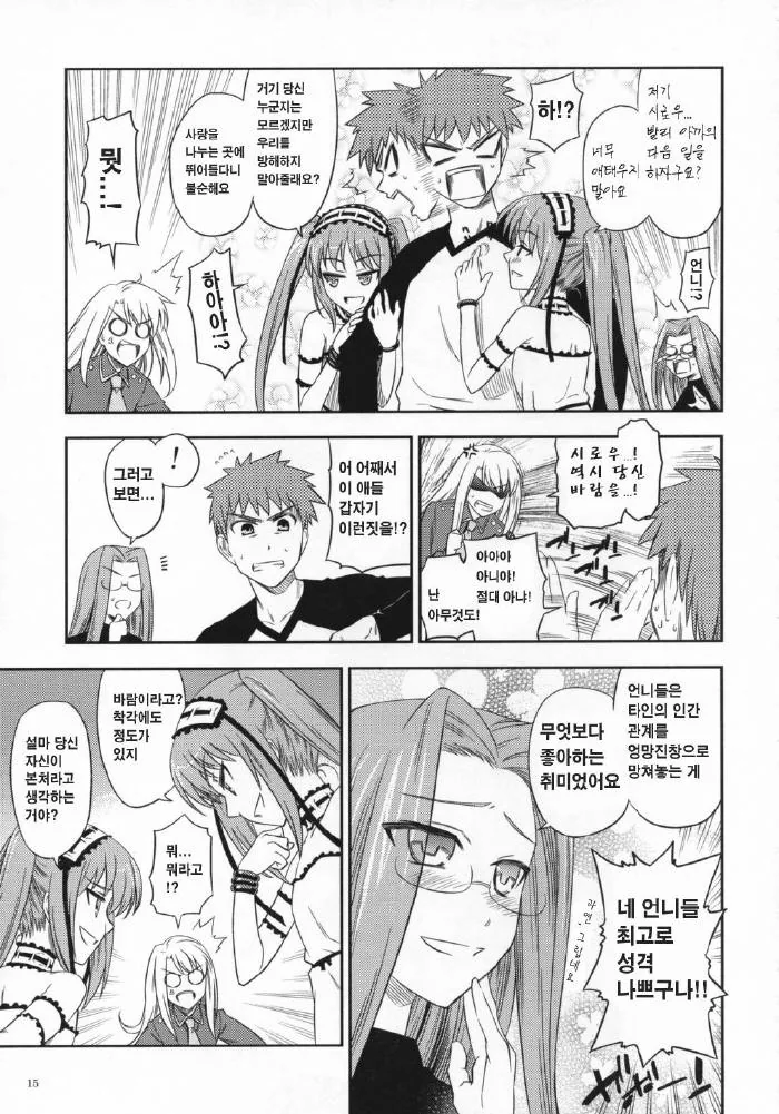 Fate) 메두사가 키가 콤플렉스인 이유.manhwa - 이미지 11