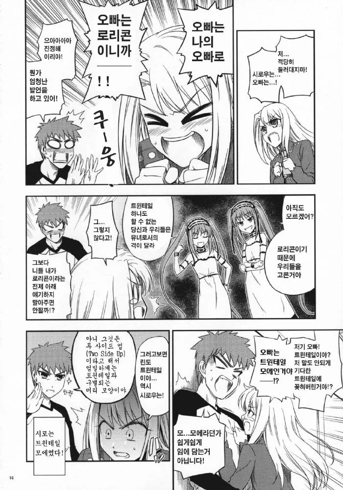 Fate) 메두사가 키가 콤플렉스인 이유.manhwa - 이미지 12