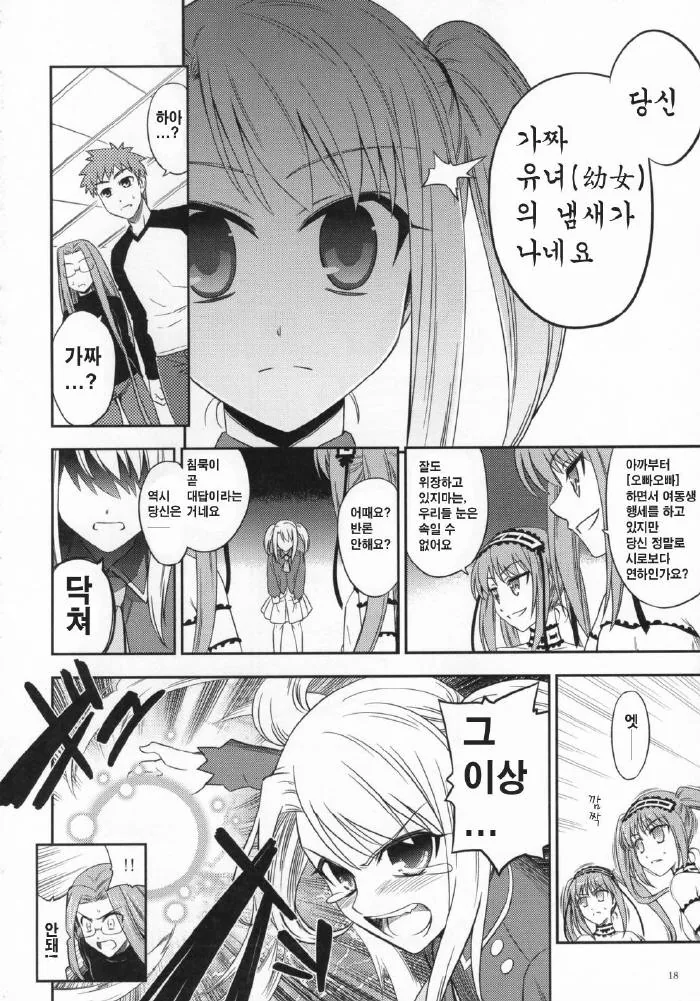 Fate) 메두사가 키가 콤플렉스인 이유.manhwa - 이미지 14