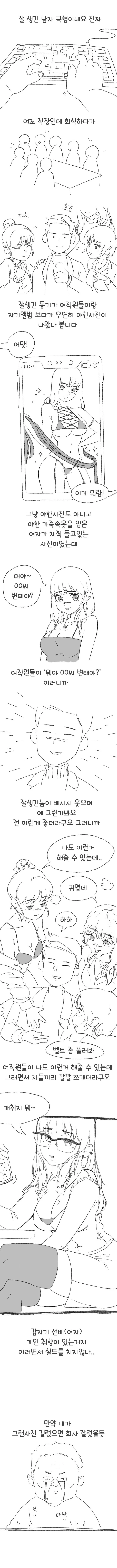회사에서 ㅇㅉ걸린 만화