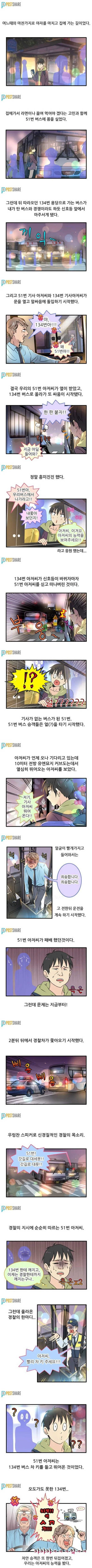 부산버스 전설의 레전드 썰.manhwa