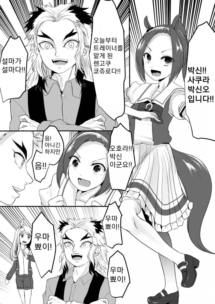 [말딸] 트레이너가 된 렌고쿠.manhwa