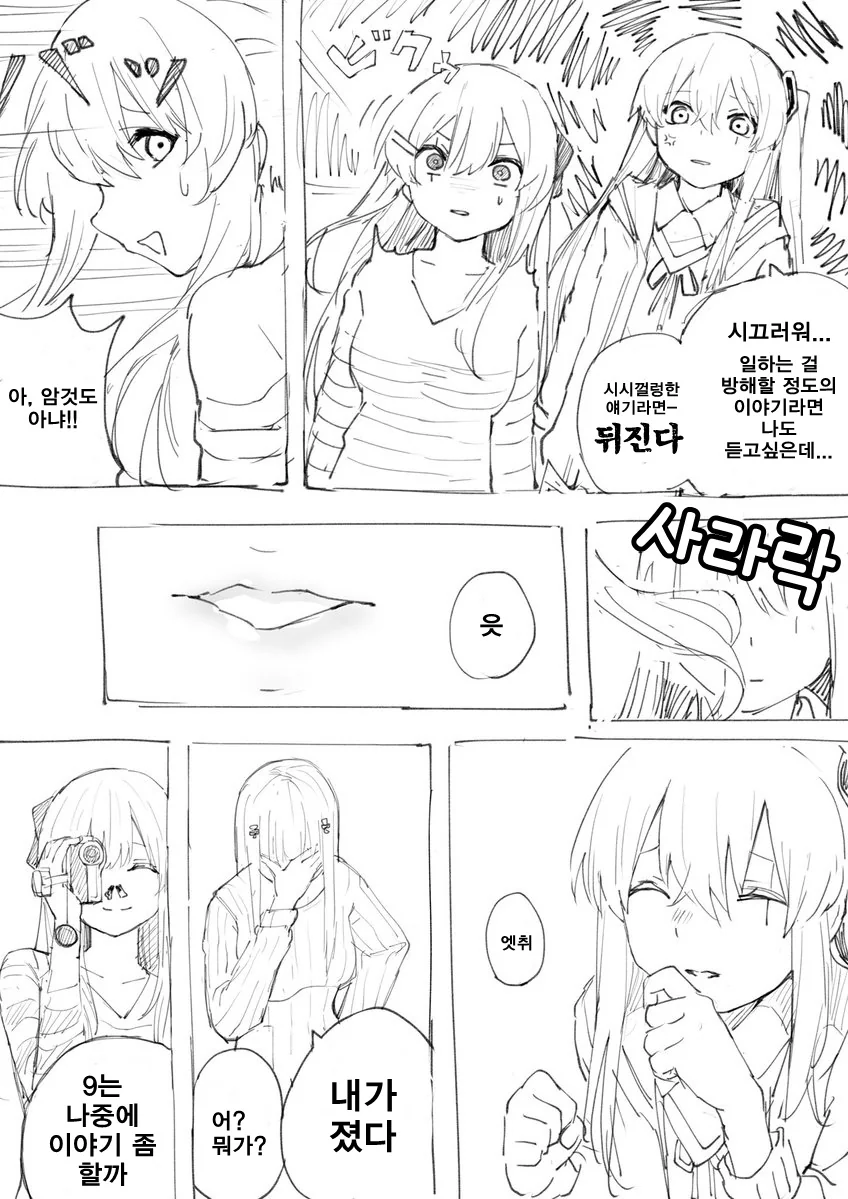 소녀전선) 45가 이쁜 만화 - 이미지 7
