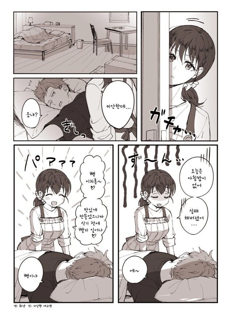 만우절에 장난치는 아내.Manhwa