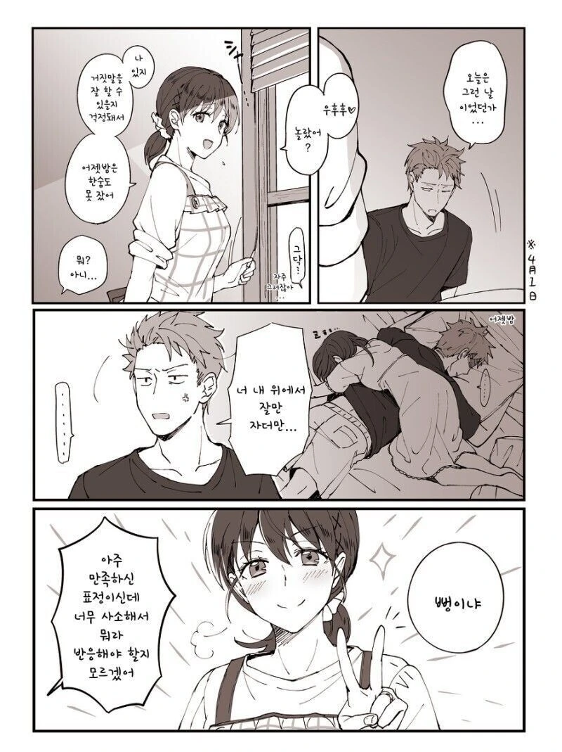 만우절에 장난치는 아내.Manhwa - 이미지 2