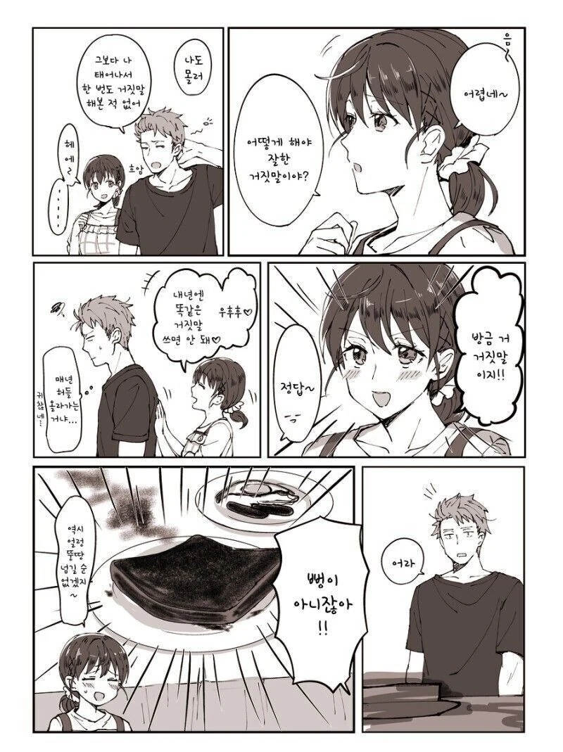 만우절에 장난치는 아내.Manhwa - 이미지 3