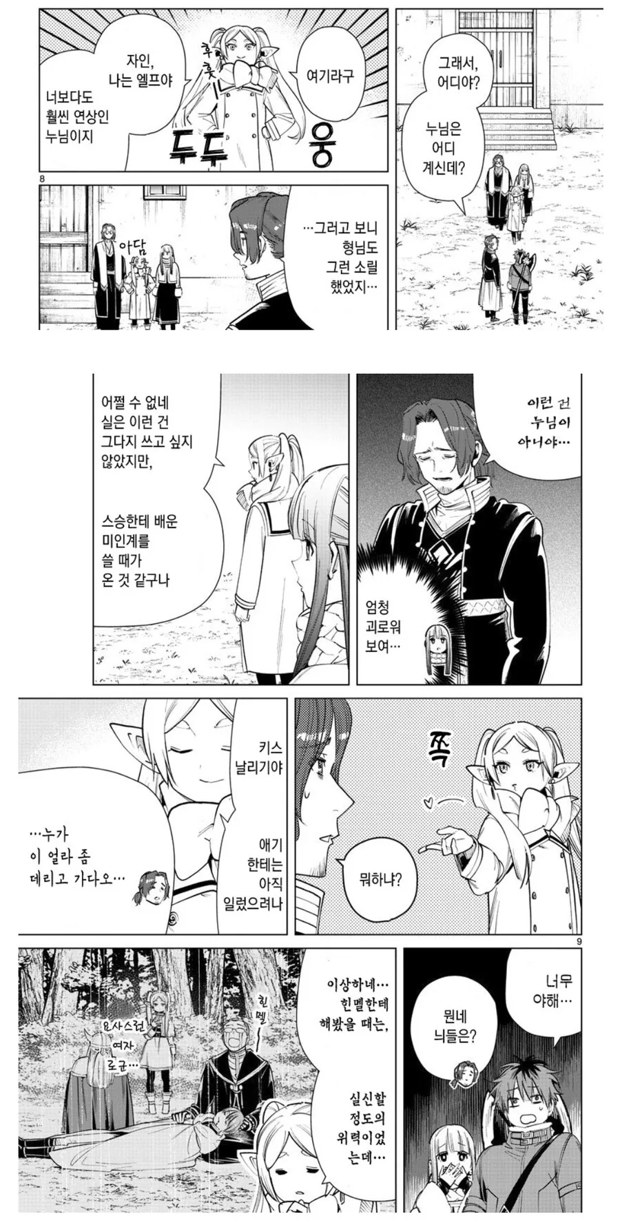 너무 ㅇㅎ 엘프 눈나.manga
