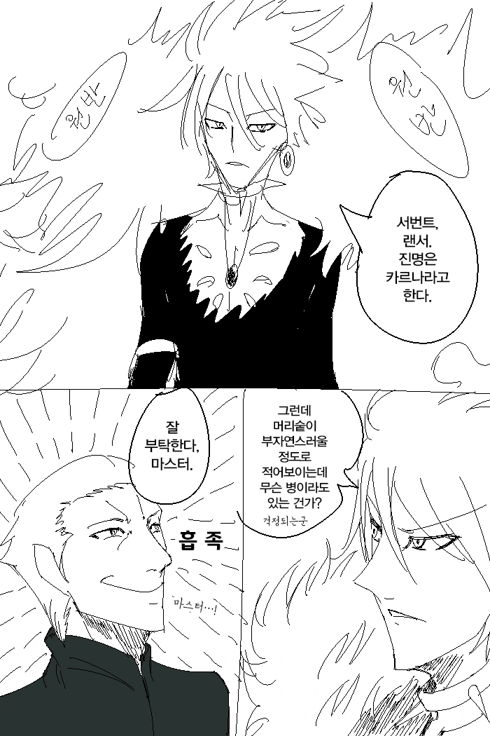 (FATE) 케이네스가 카르나 뽑은 만화