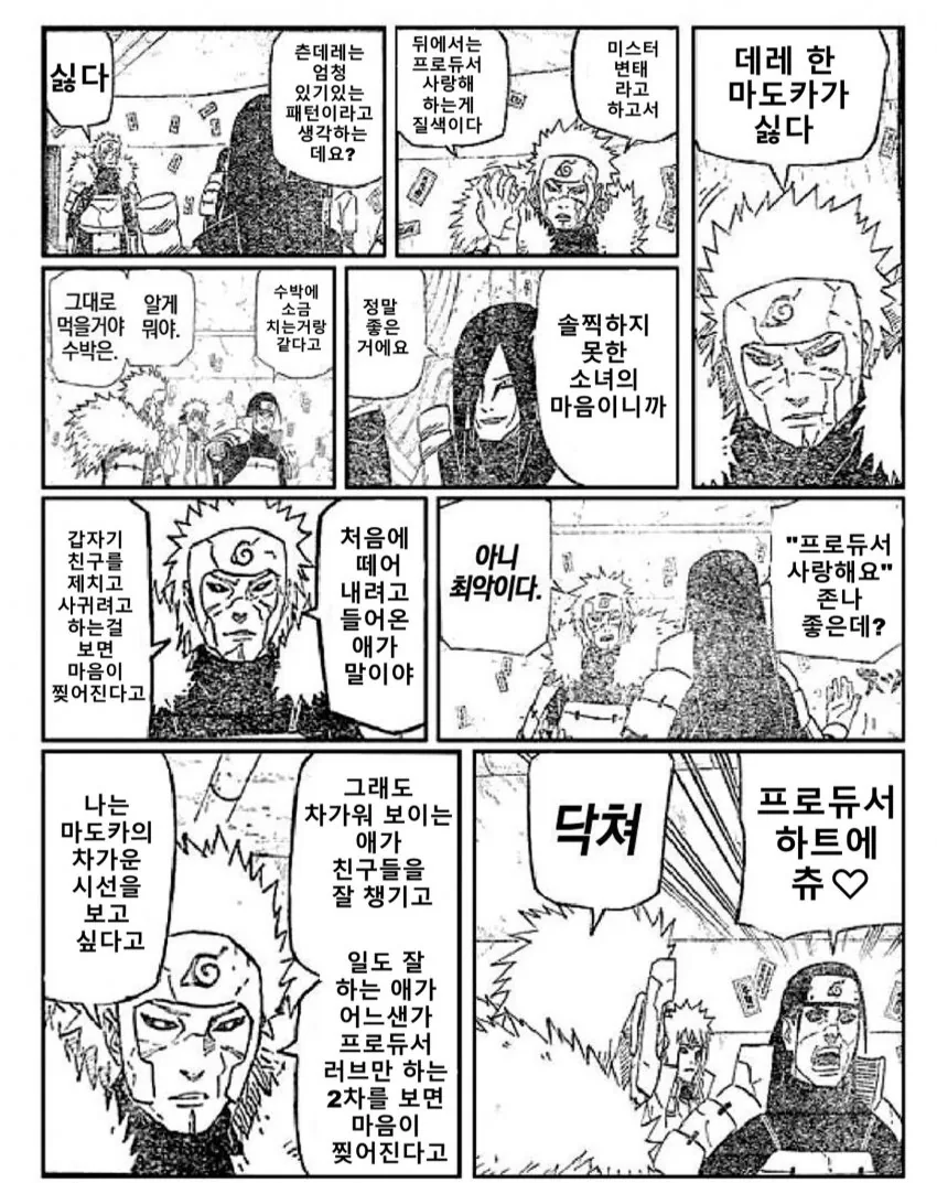 @)데레한 마도카가 싫다.manhwa