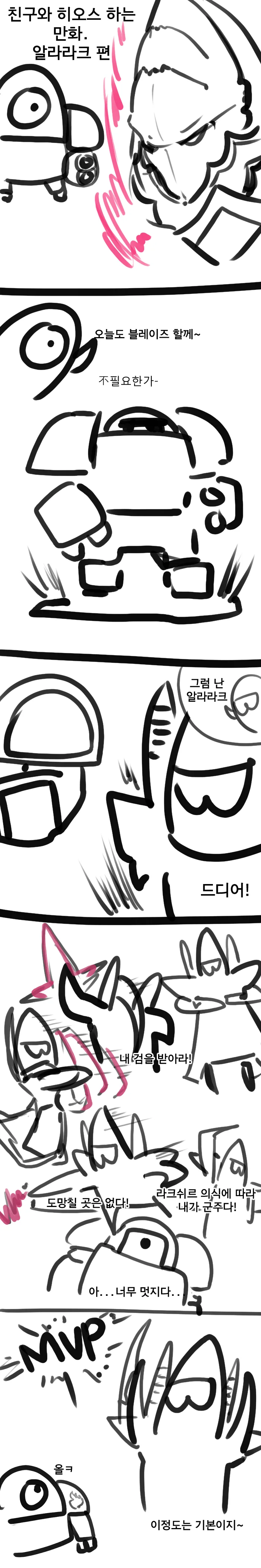 알라라크와 순수한 악의