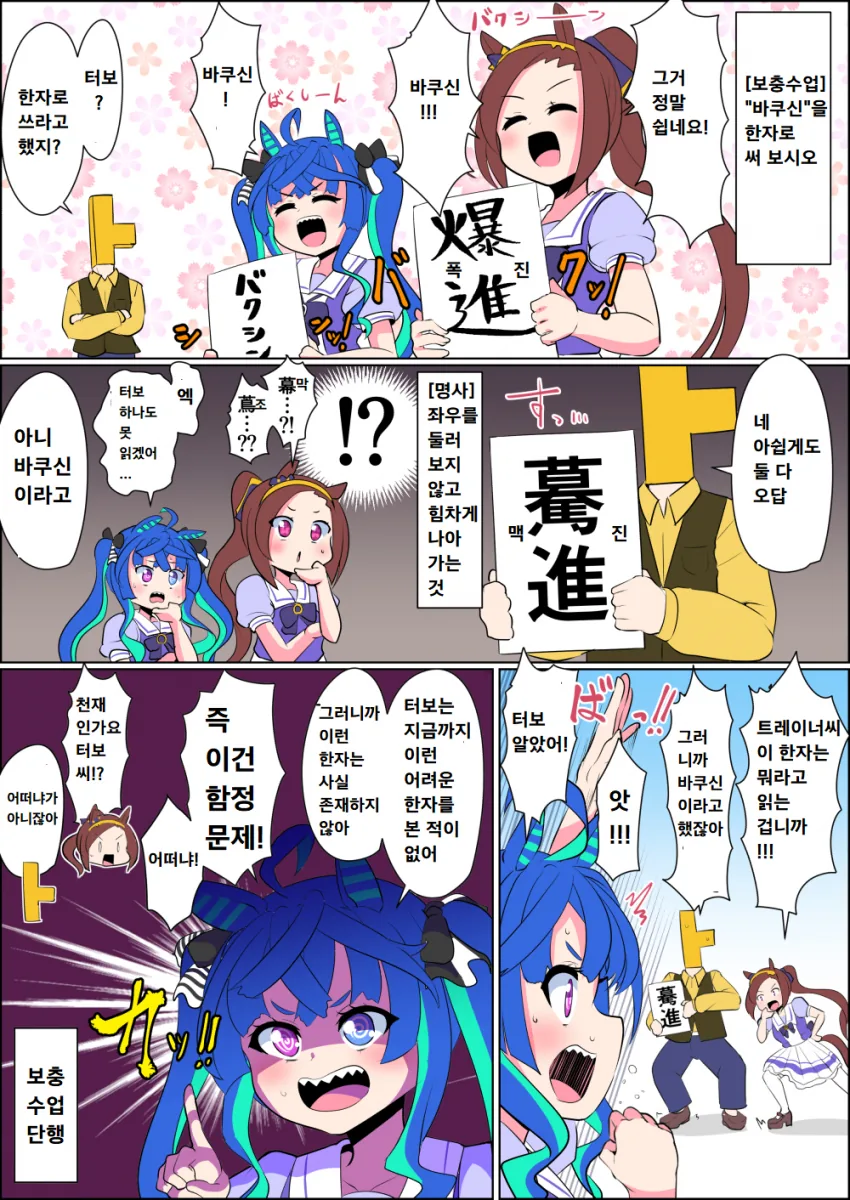 말딸) 바보 마스터 터보.manga