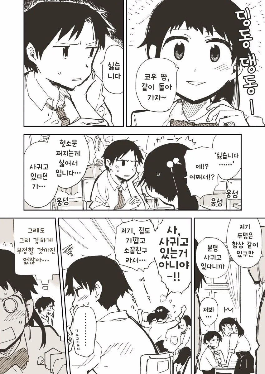 흔한 소꿉친구 만화.manwha