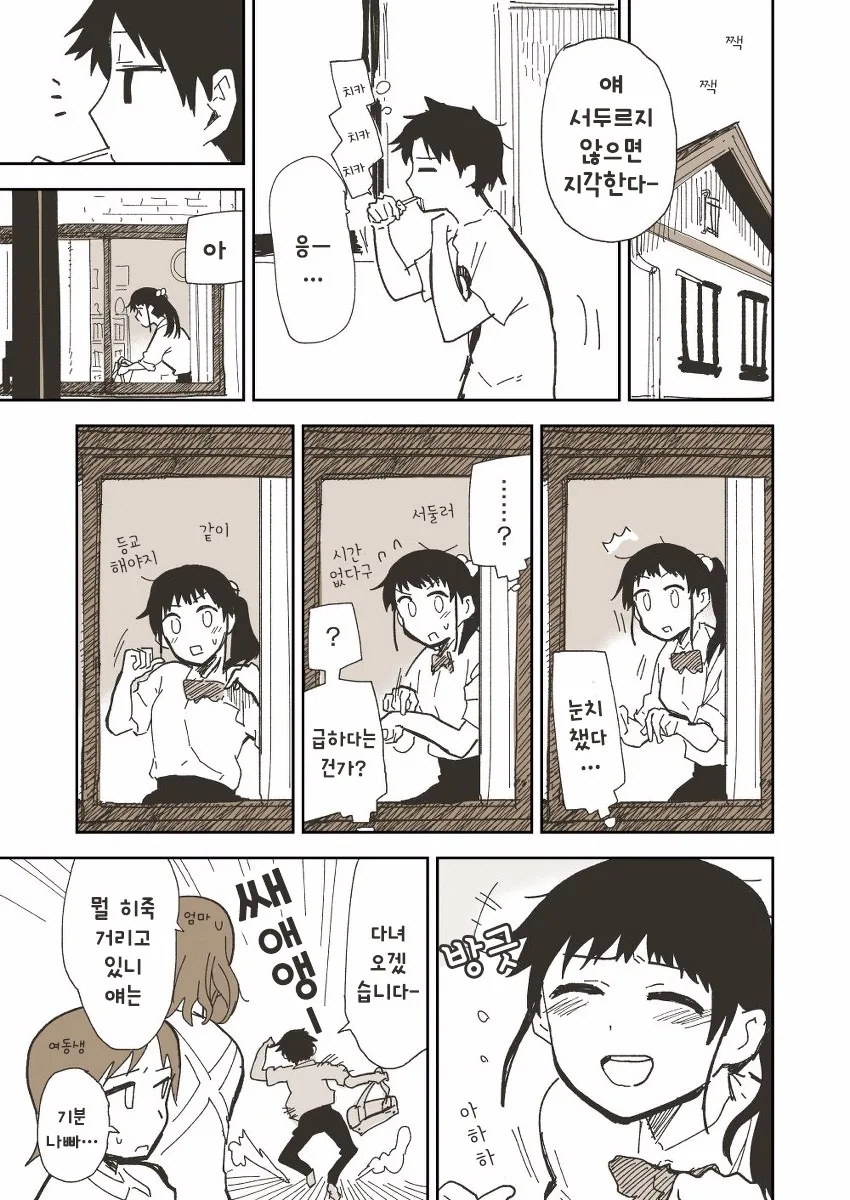 흔한 소꿉친구 만화.manwha - 이미지 2